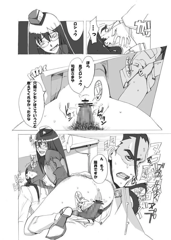 (ぷにケット22) [28_works (みゃー, はよ。)] アニキは死んだMOUINAI ( 天元突破グレンラガン) New - page5