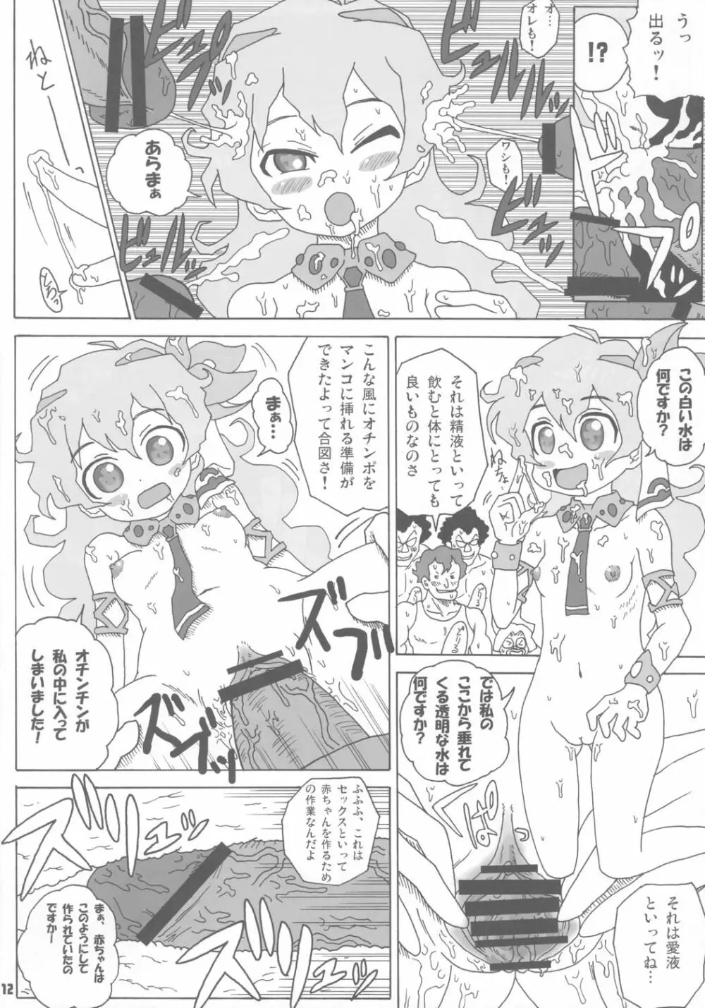 低俗紅蓮マーレボルジェ - page11