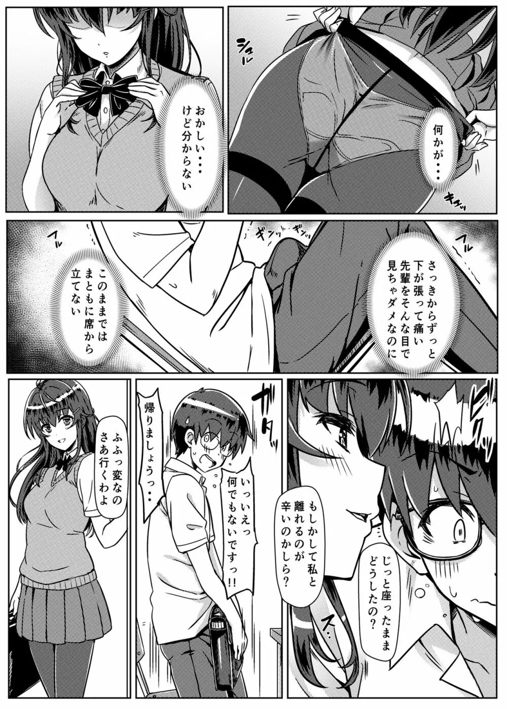 催眠で常識が壊された世界 - page12