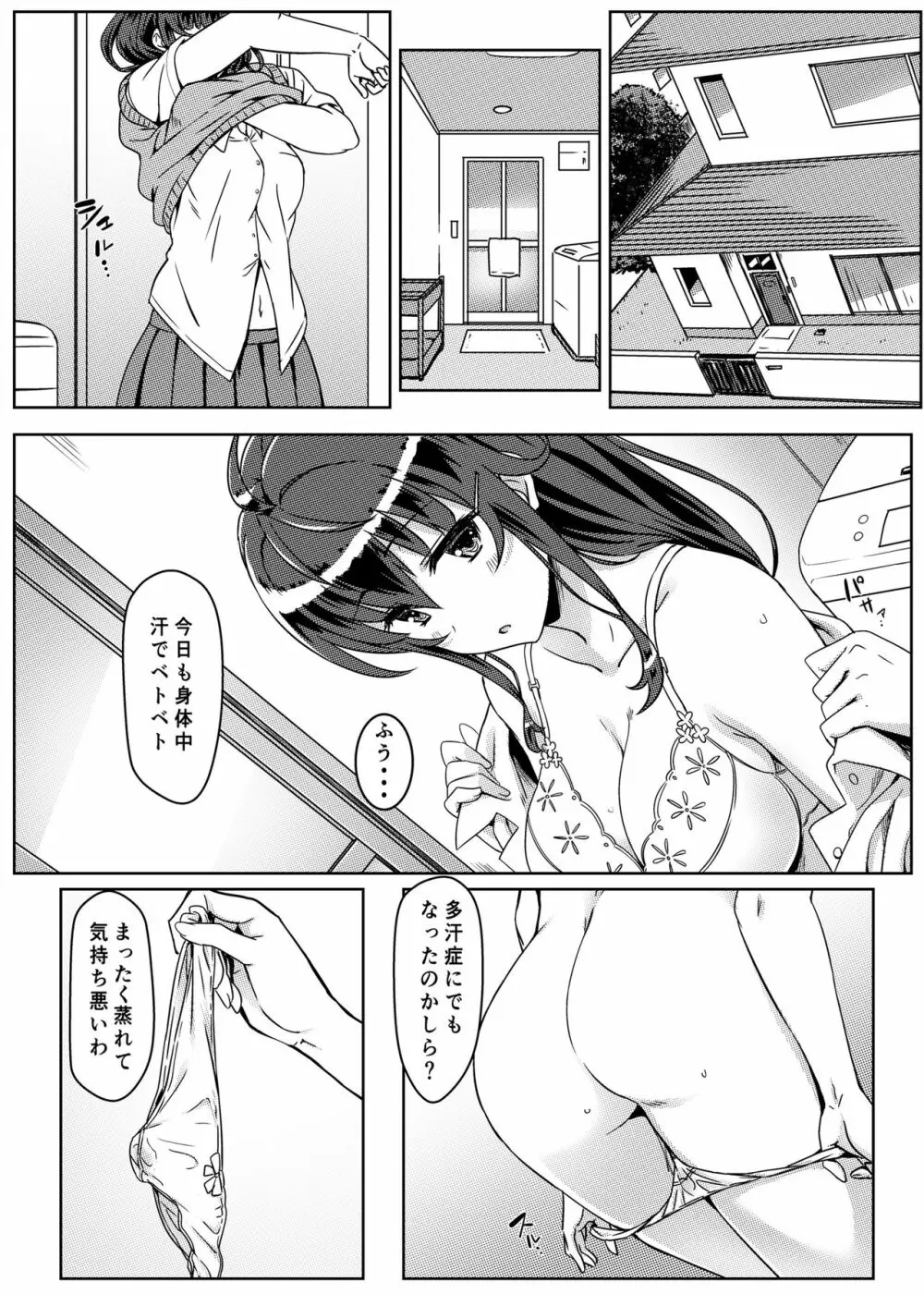 催眠で常識が壊された世界 - page13