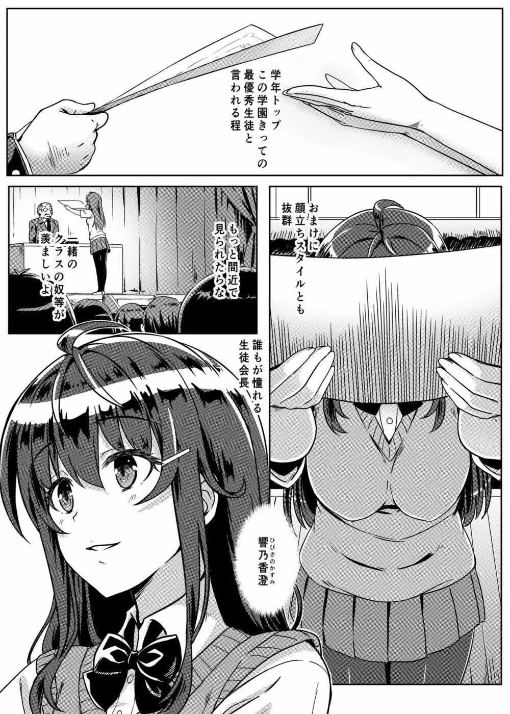 催眠で常識が壊された世界 - page2