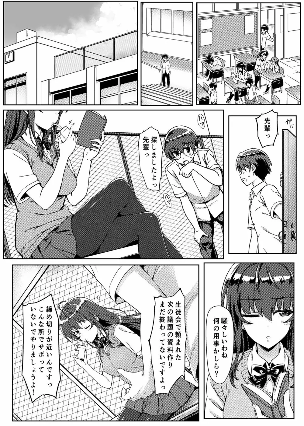 催眠で常識が壊された世界 - page3