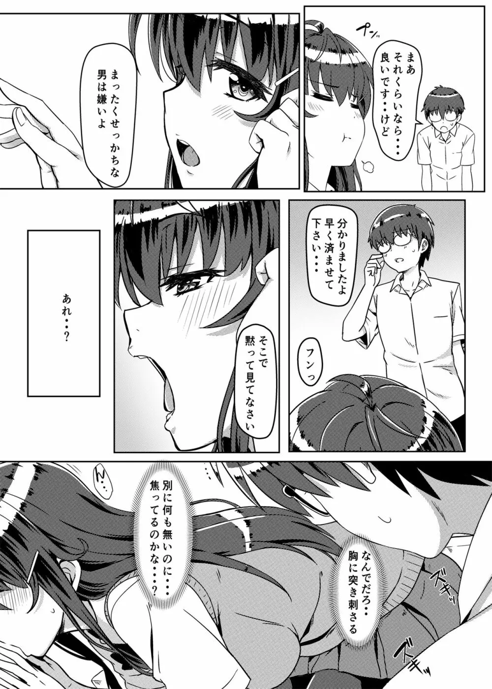 催眠で常識が壊された世界 - page5