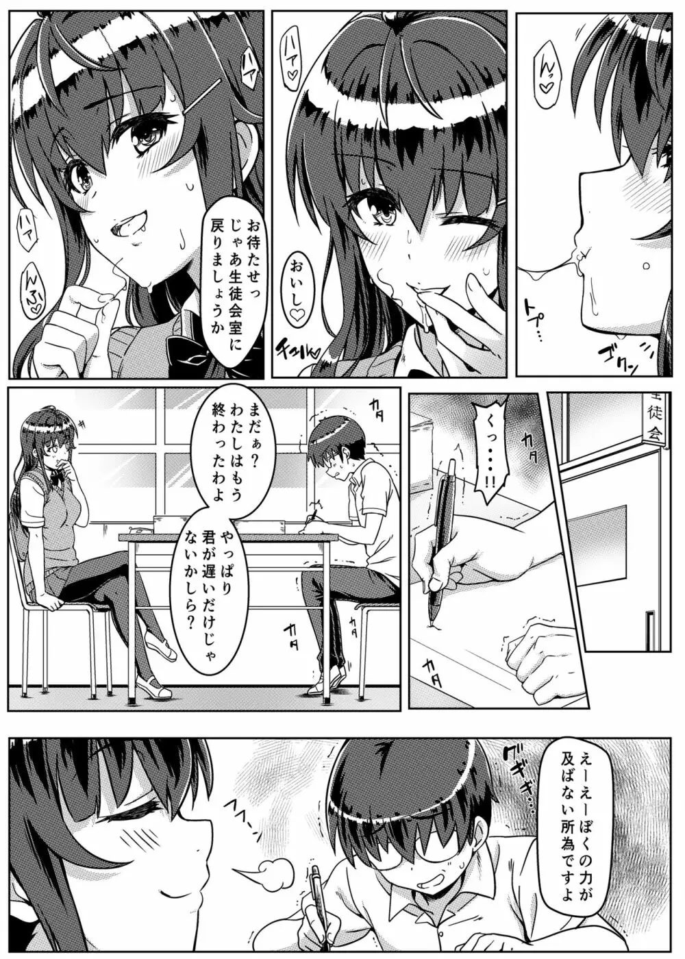 催眠で常識が壊された世界 - page6