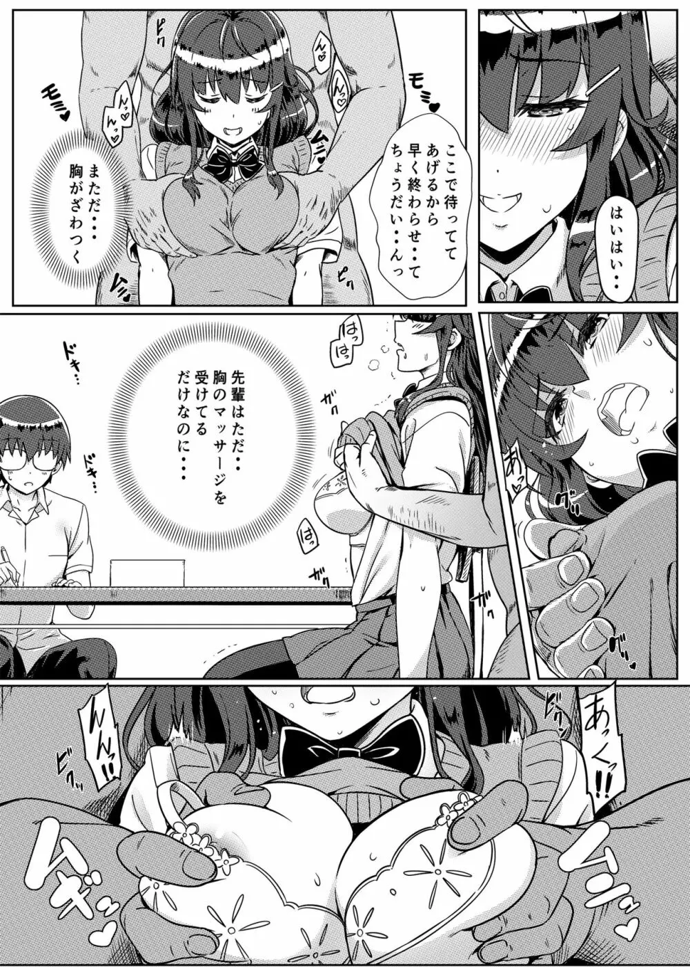 催眠で常識が壊された世界 - page7