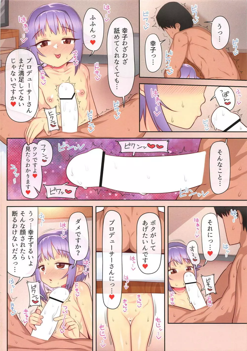 家に帰ると輿水幸子が待っている2 - page21