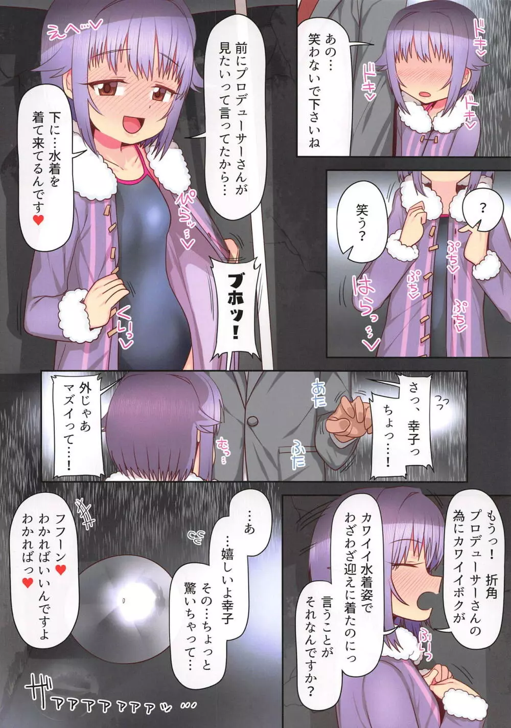 家に帰ると輿水幸子が待っている2 - page5