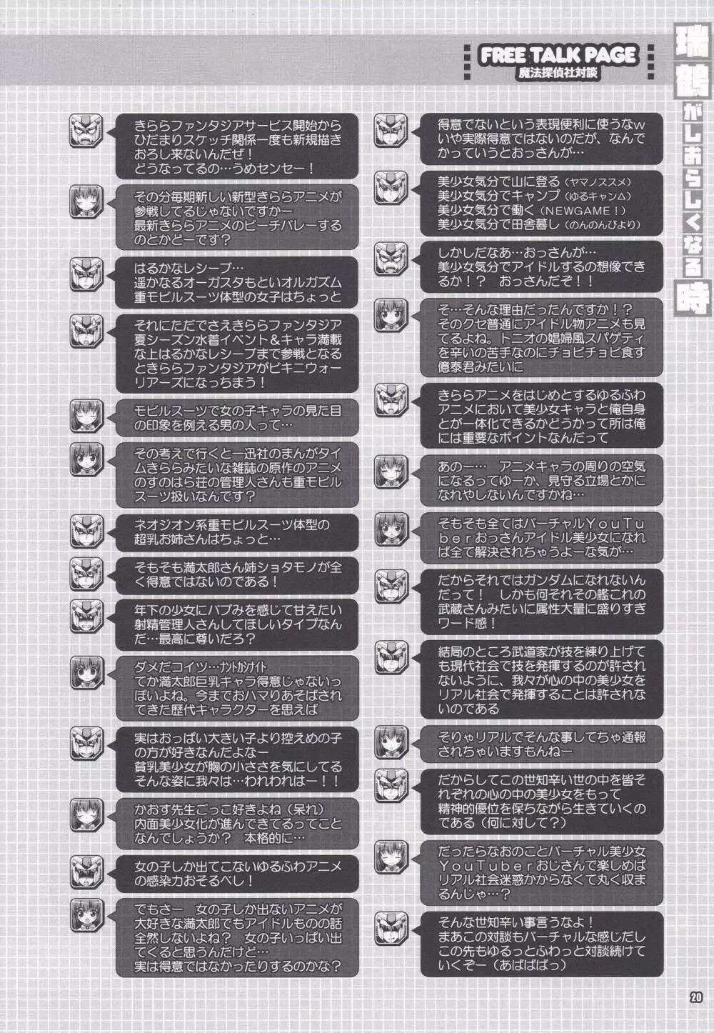 五航戦の生意気な方がしおらしくなる時 - page19