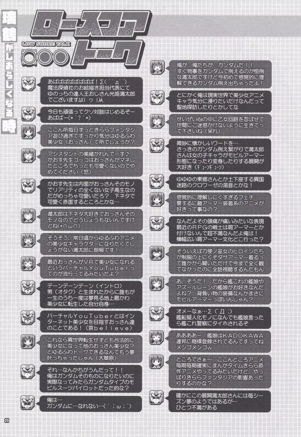 五航戦の生意気な方がしおらしくなる時 - page20