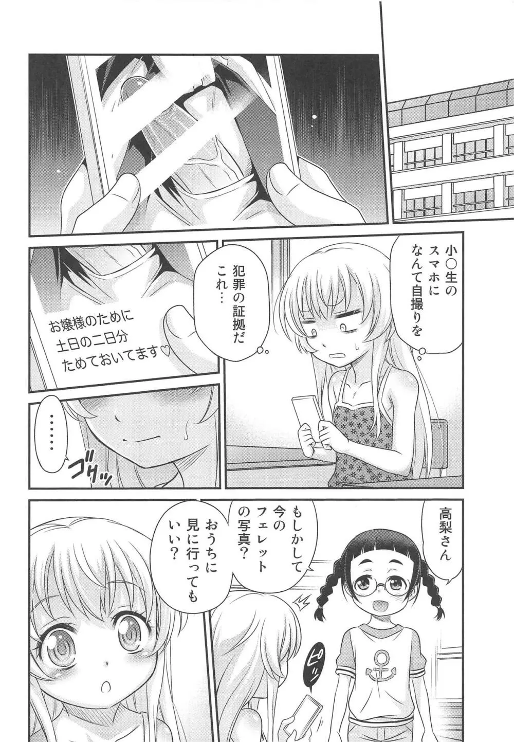 竿付きメイドに弄ばれています! - page11