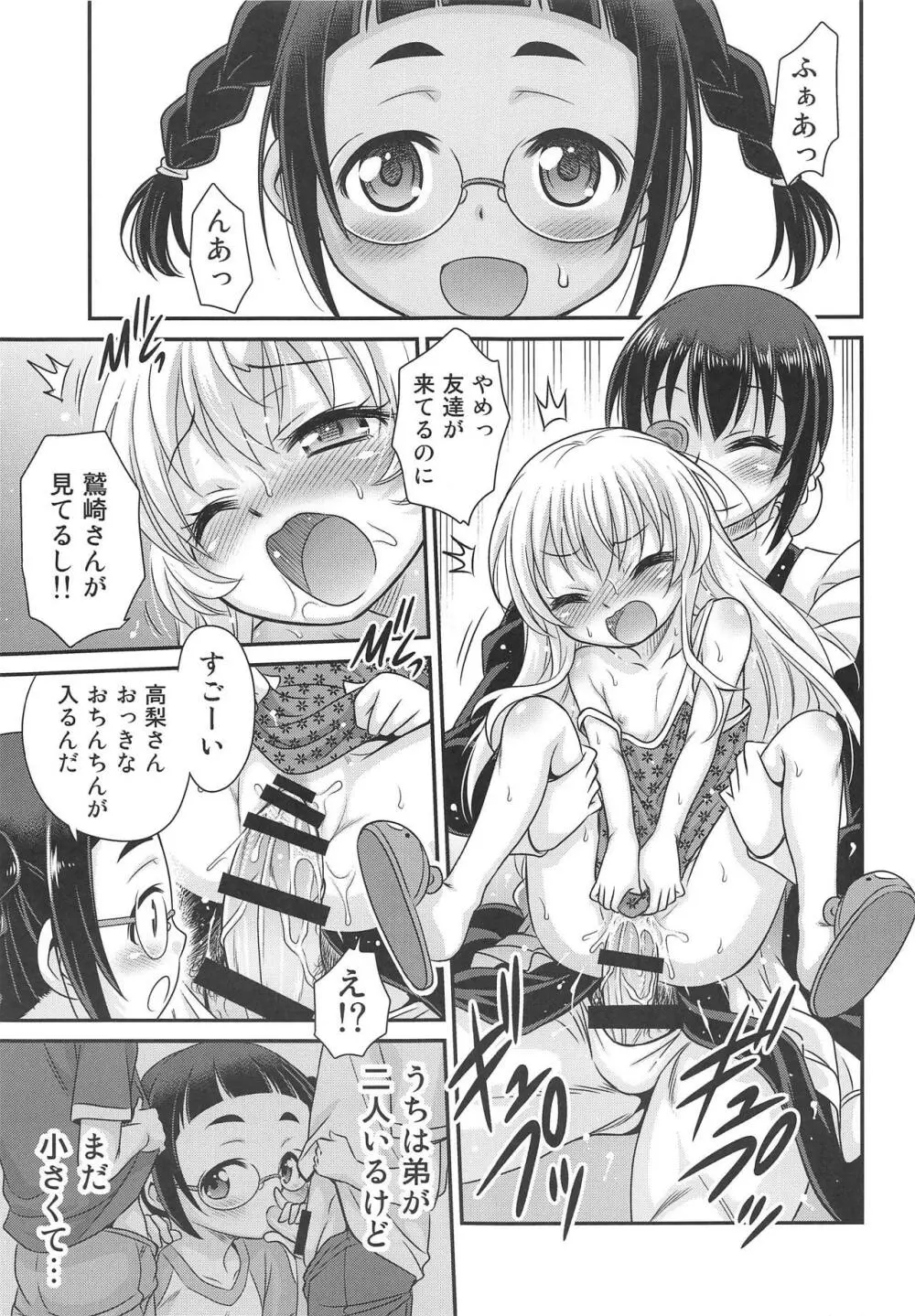 竿付きメイドに弄ばれています! - page12