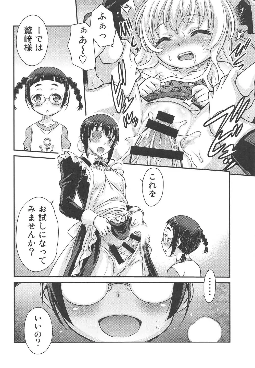 竿付きメイドに弄ばれています! - page13