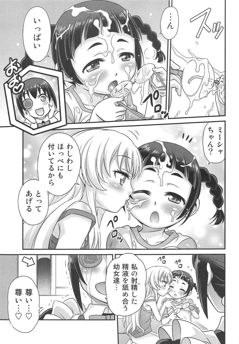 竿付きメイドに弄ばれています! - page16