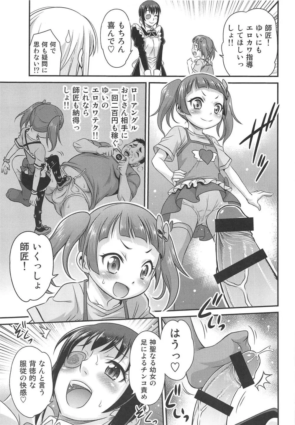 竿付きメイドに弄ばれています! - page18