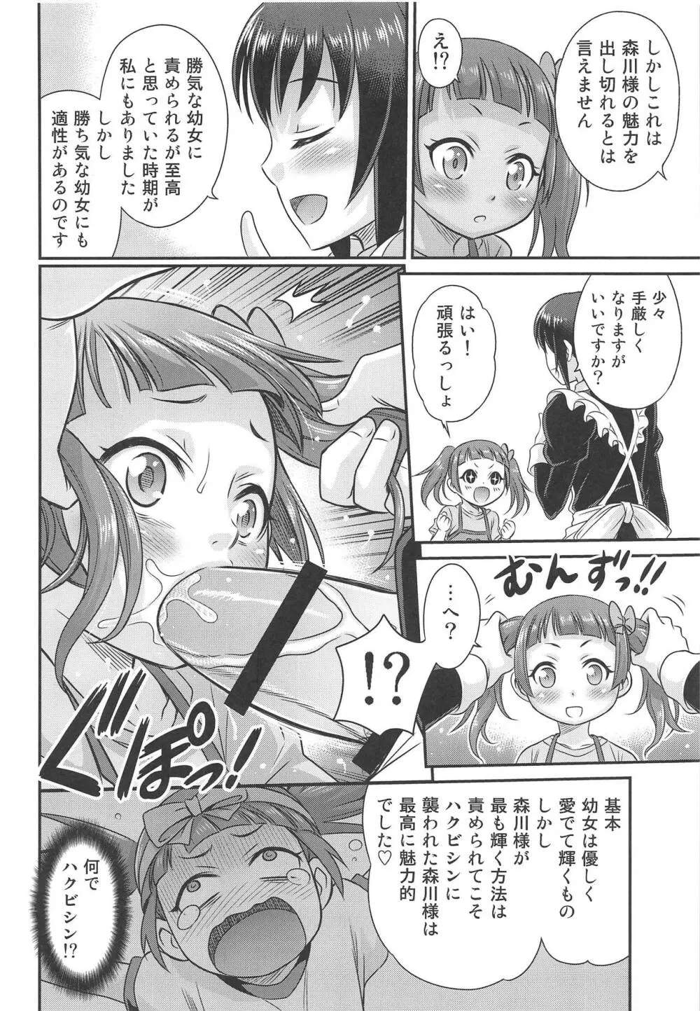 竿付きメイドに弄ばれています! - page19