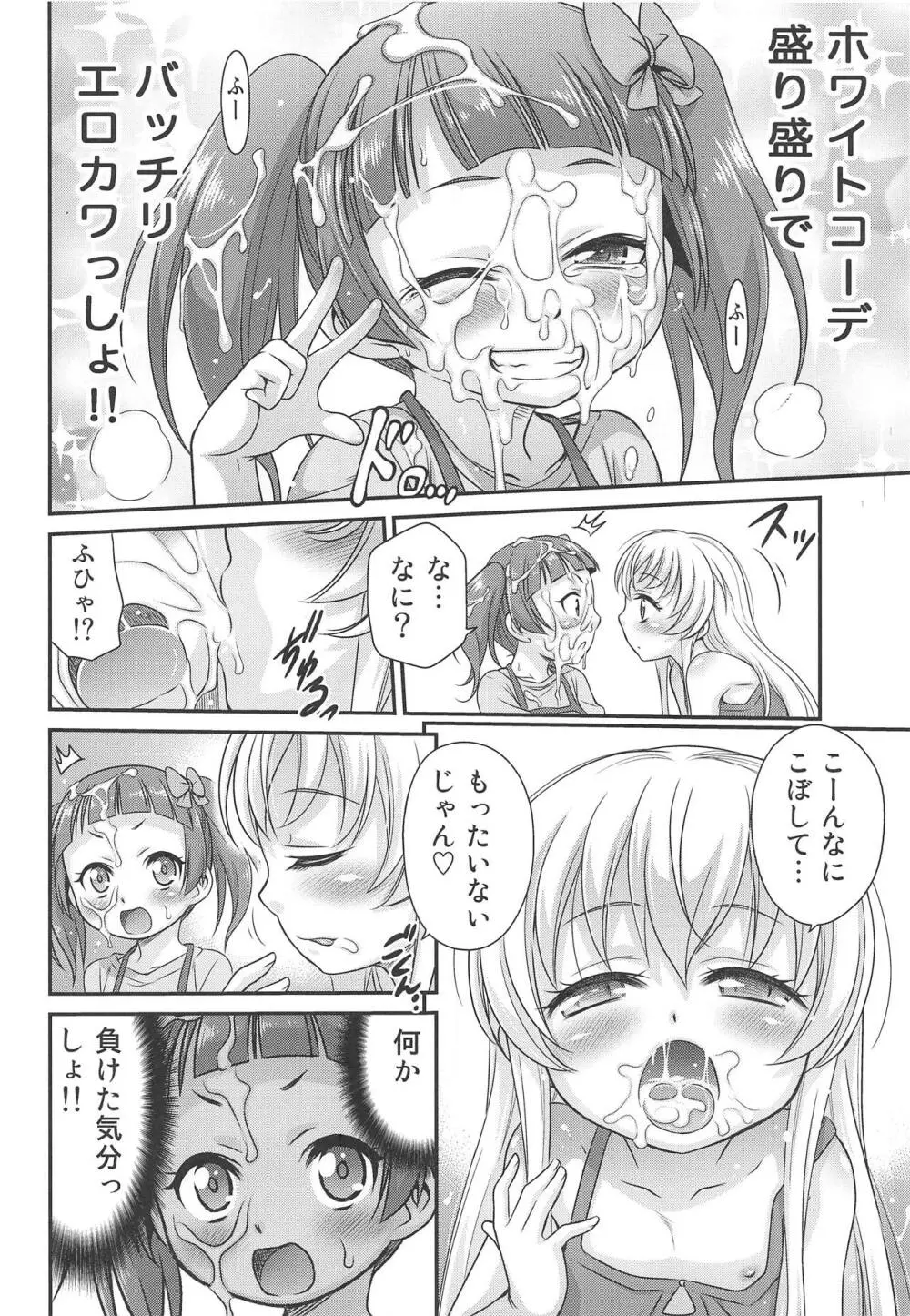 竿付きメイドに弄ばれています! - page21