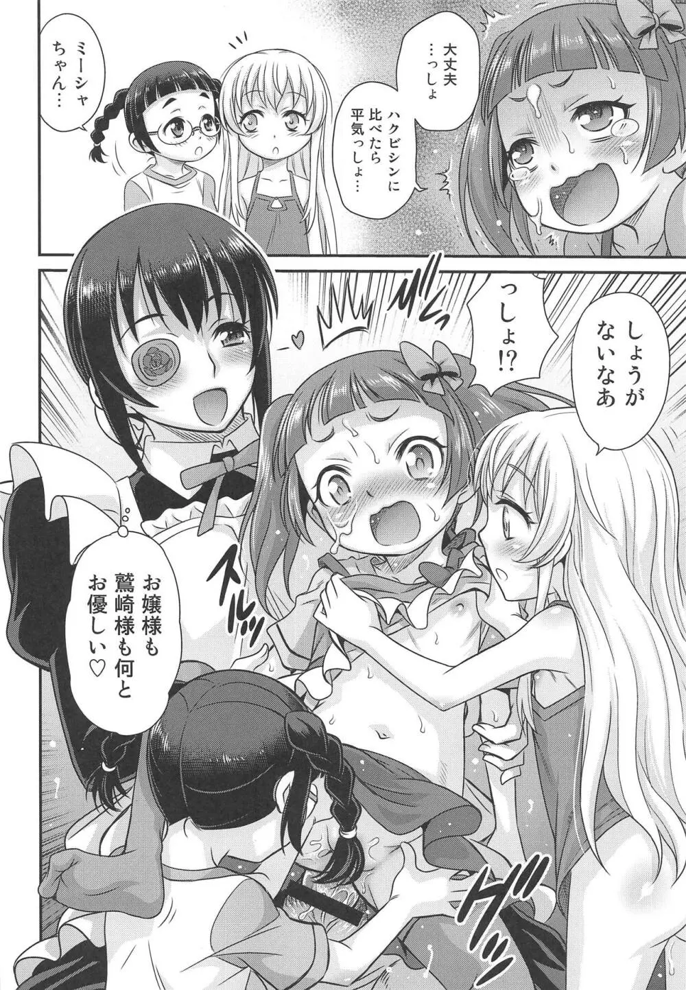 竿付きメイドに弄ばれています! - page23