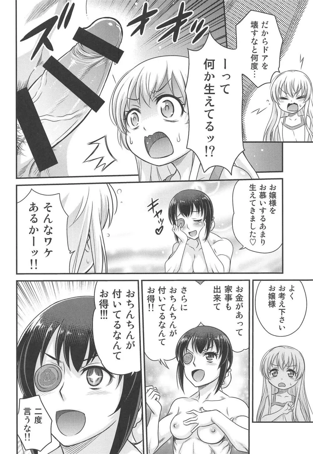 竿付きメイドに弄ばれています! - page3