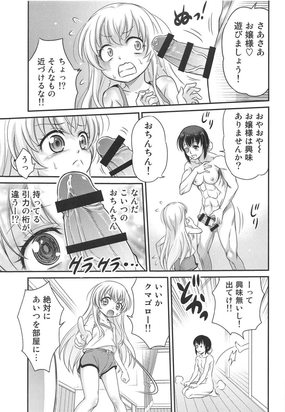 竿付きメイドに弄ばれています! - page4