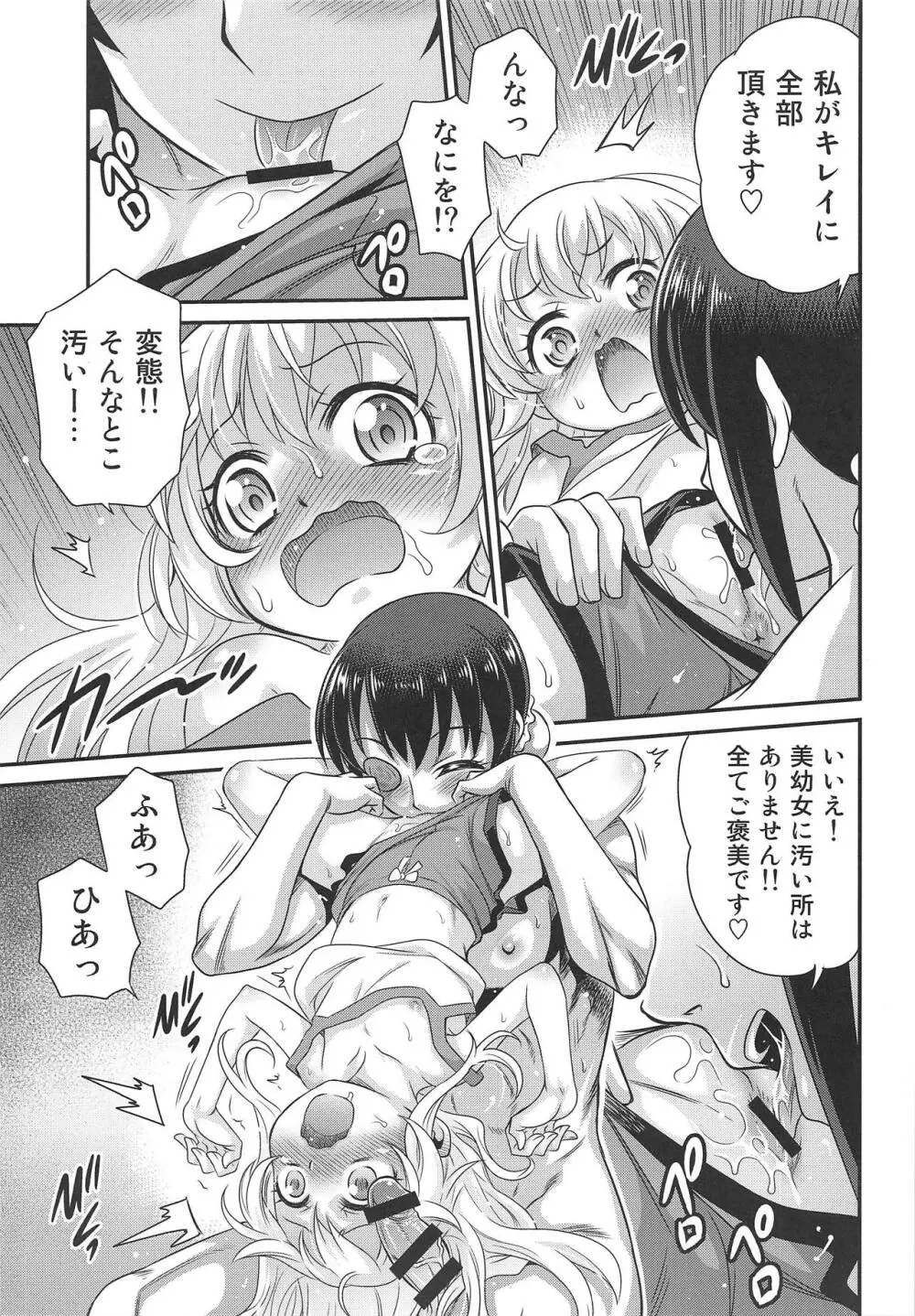 竿付きメイドに弄ばれています! - page6