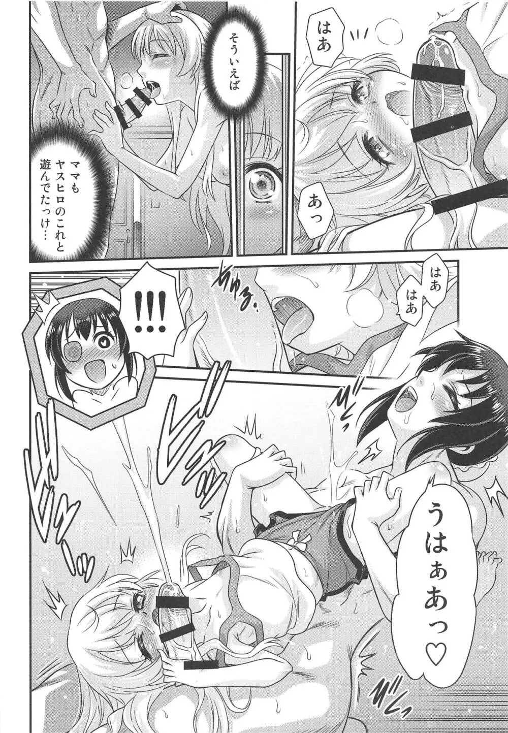 竿付きメイドに弄ばれています! - page7