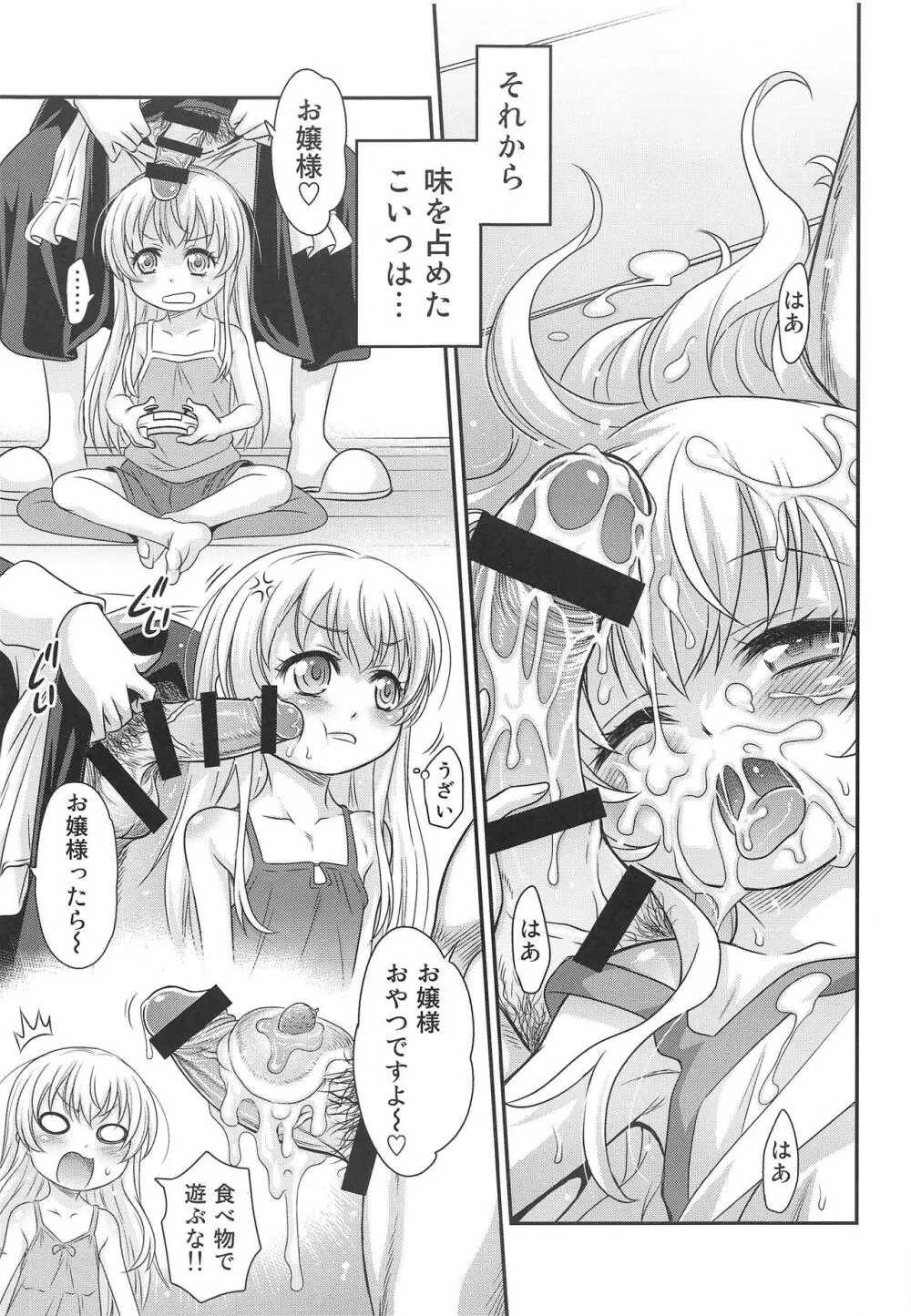 竿付きメイドに弄ばれています! - page8