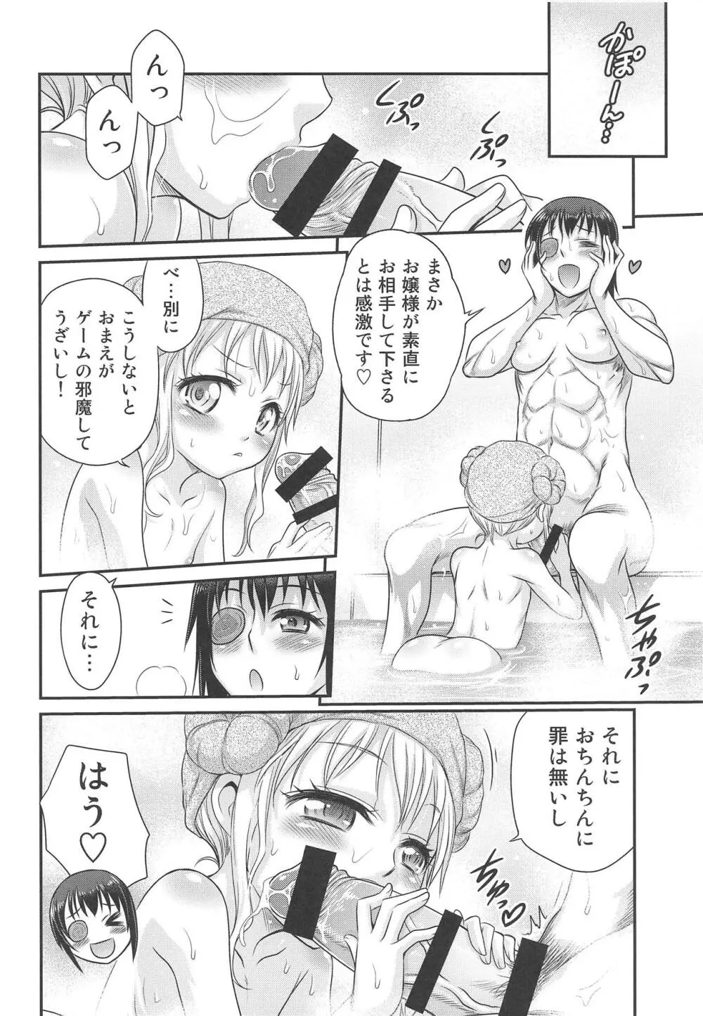 竿付きメイドに弄ばれています! - page9