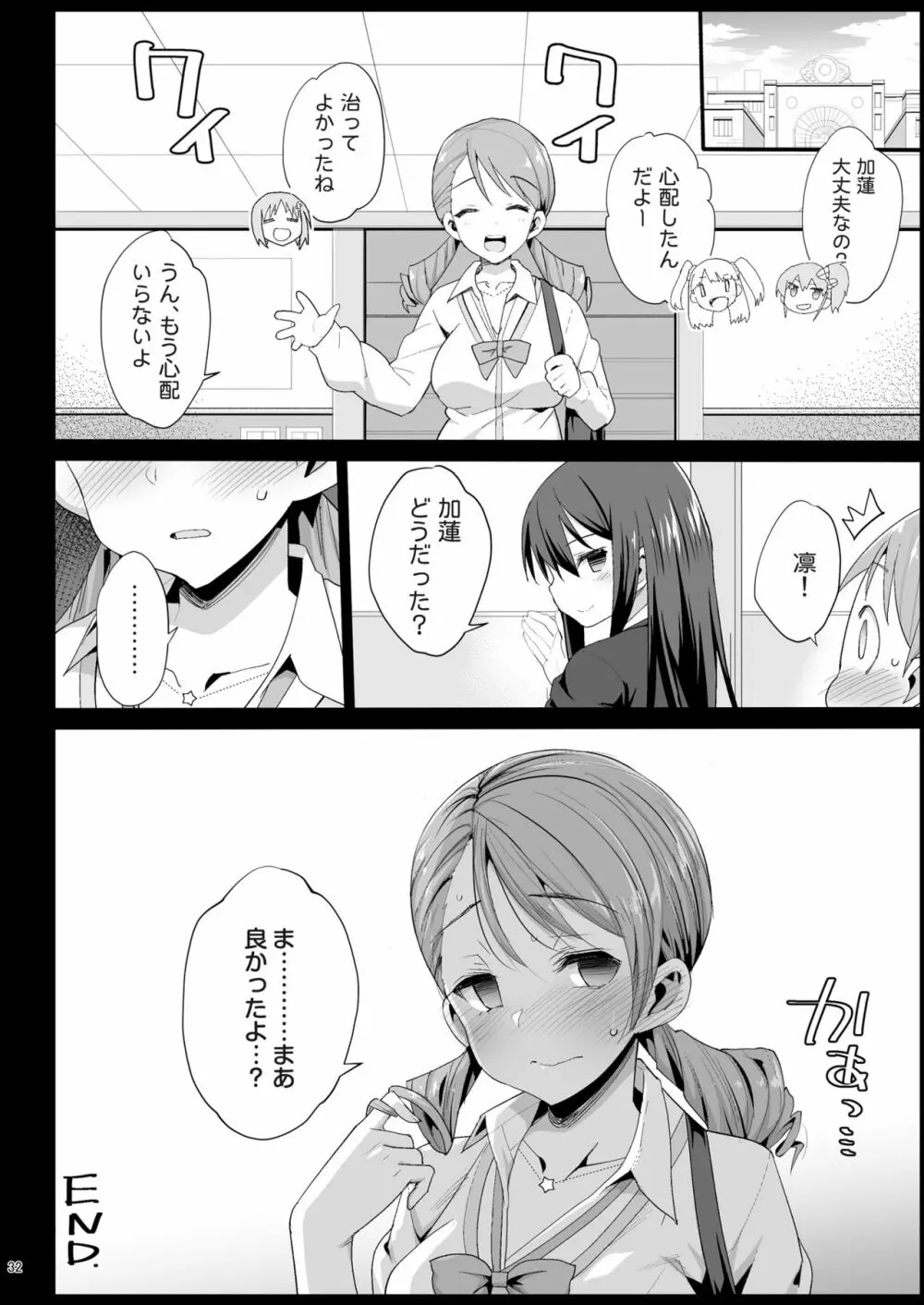 北条加蓮、堕ちる ～おっさんがアイドルと援交セックス～ - page26