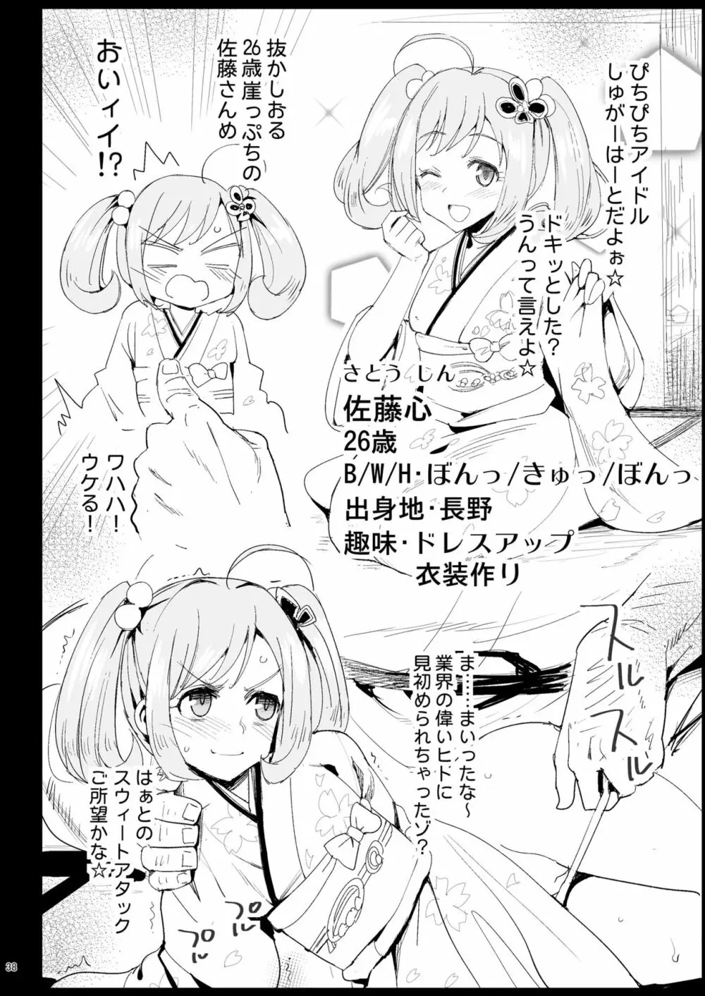 北条加蓮、堕ちる ～おっさんがアイドルと援交セックス～ - page32