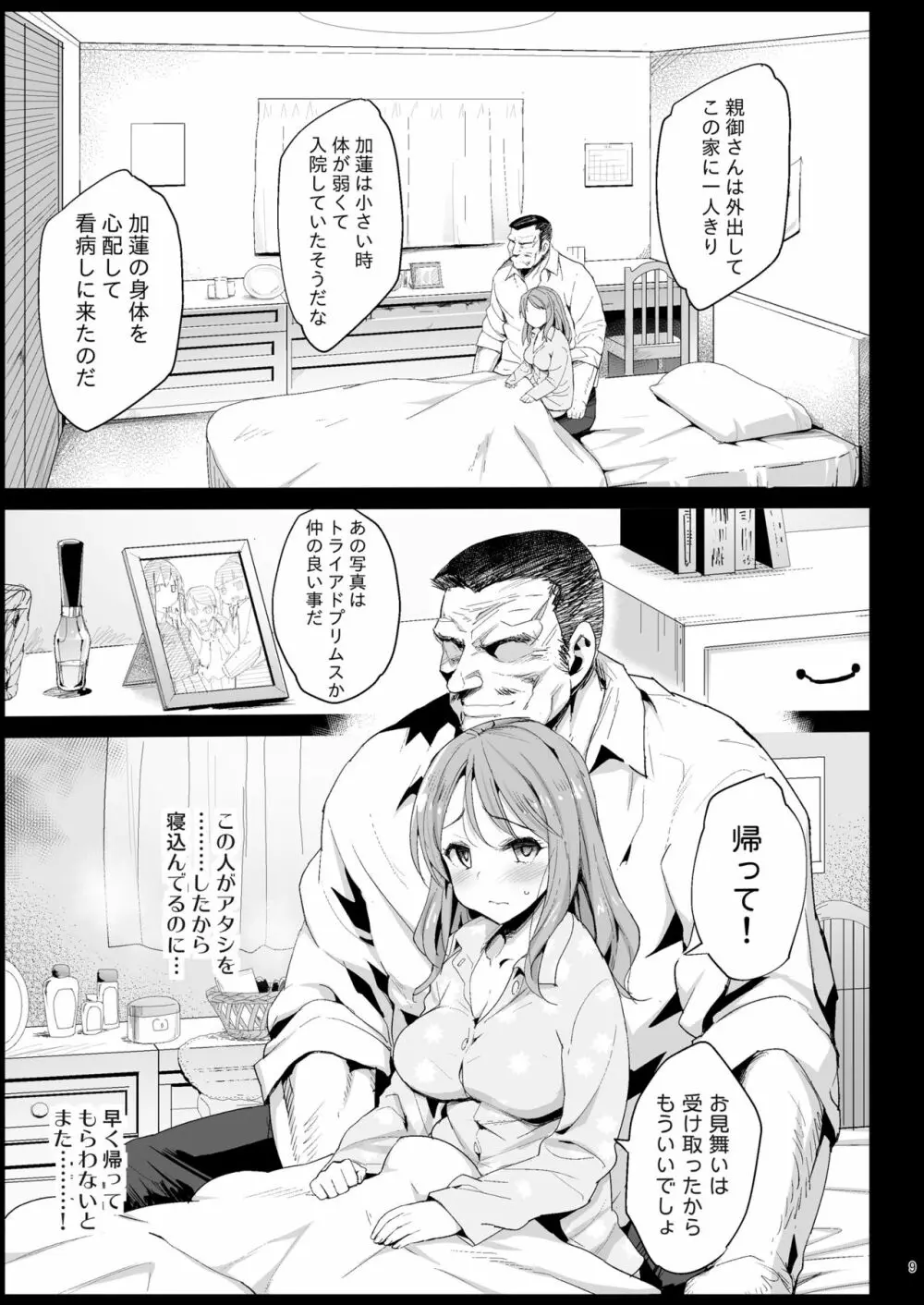 北条加蓮、堕ちる ～おっさんがアイドルと援交セックス～ - page46