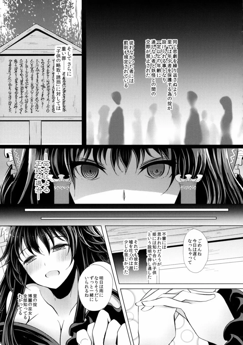 せめてこの雨が止むまで - page10