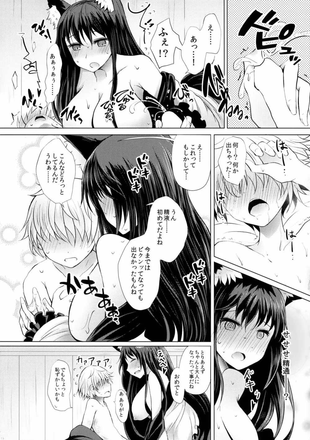 せめてこの雨が止むまで - page15