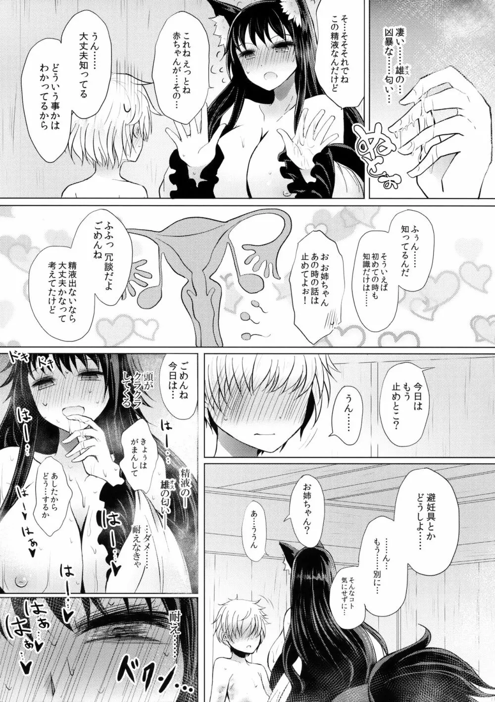 せめてこの雨が止むまで - page16