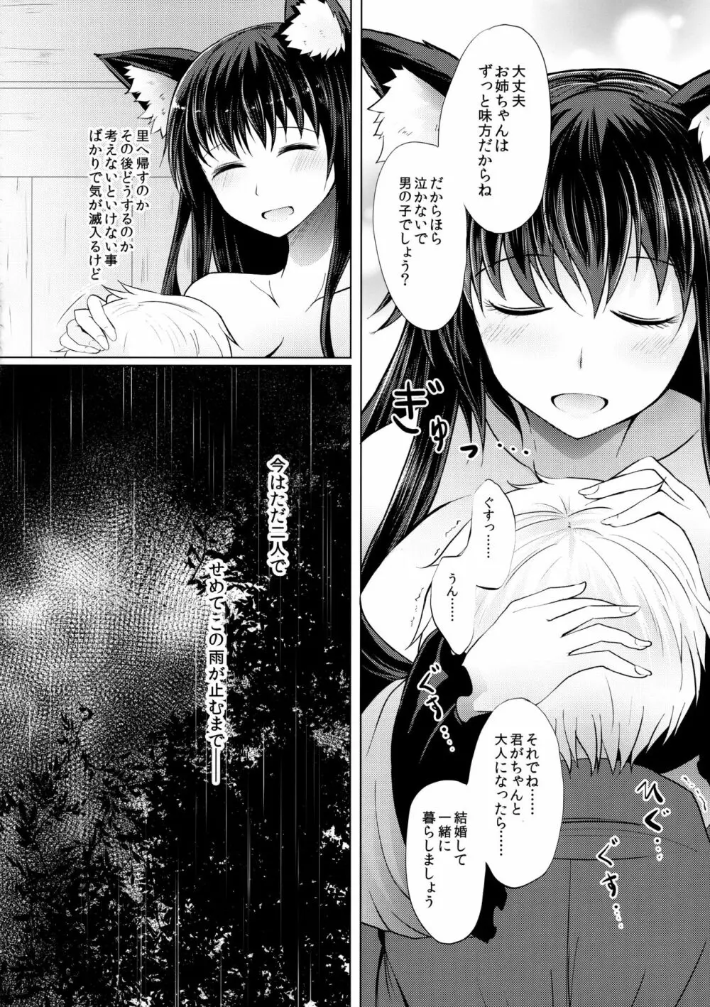 せめてこの雨が止むまで - page25