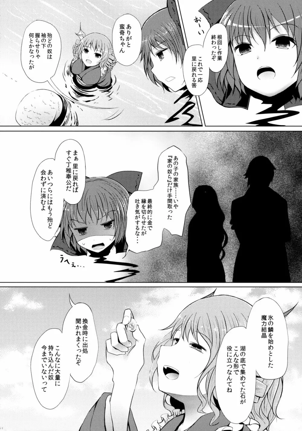 せめてこの雨が止むまで - page27