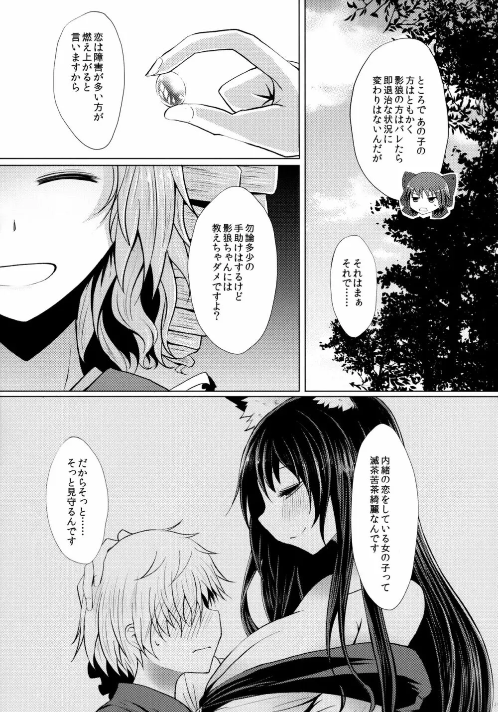 せめてこの雨が止むまで - page28