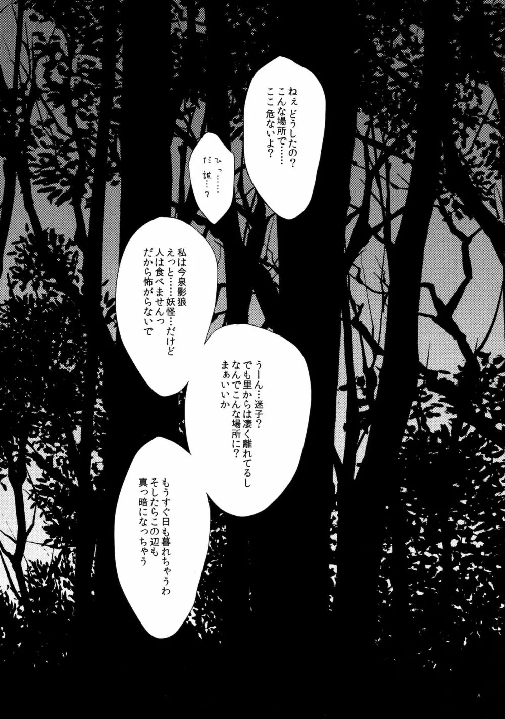 せめてこの雨が止むまで - page4