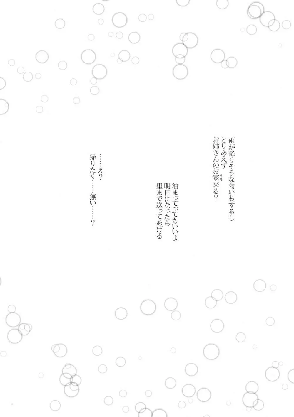 せめてこの雨が止むまで - page5