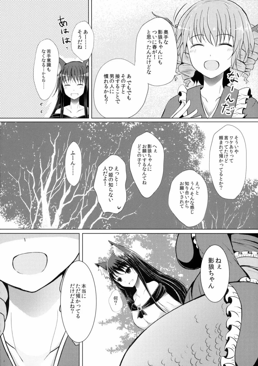 せめてこの雨が止むまで - page7