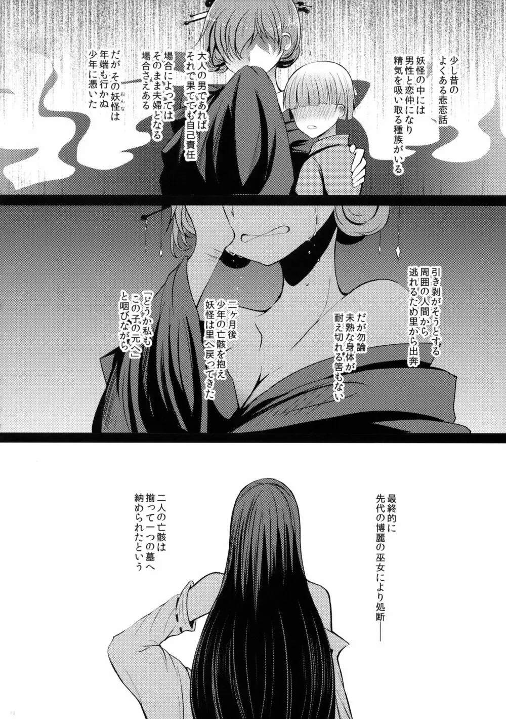 せめてこの雨が止むまで - page9