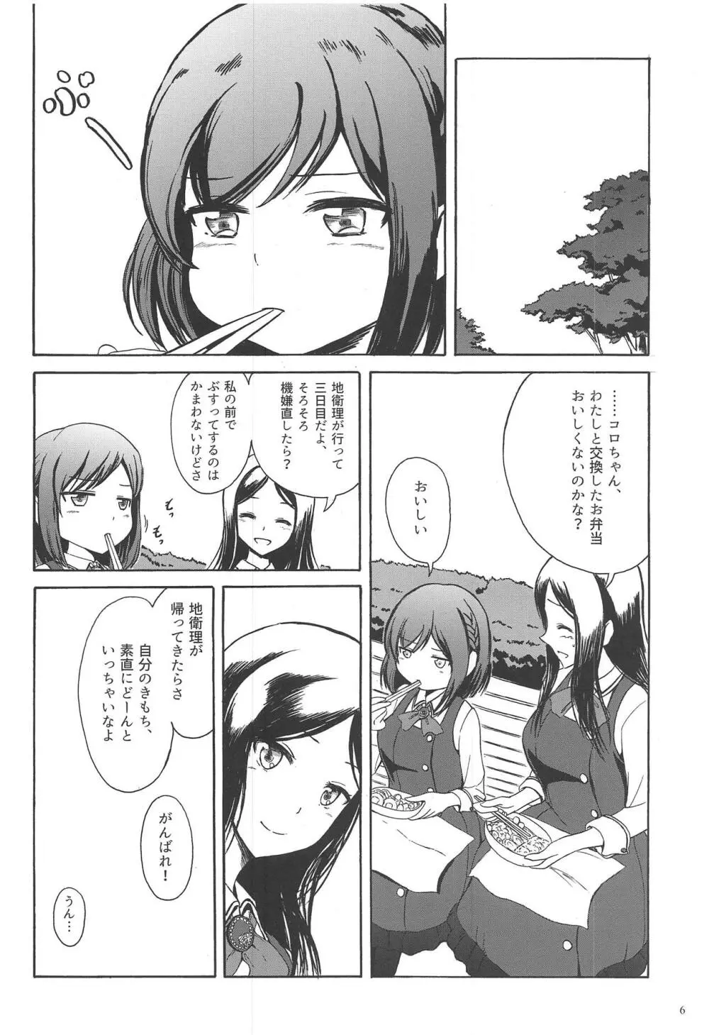 コロちゃんがちえりでオナニーする薄い本 - page4