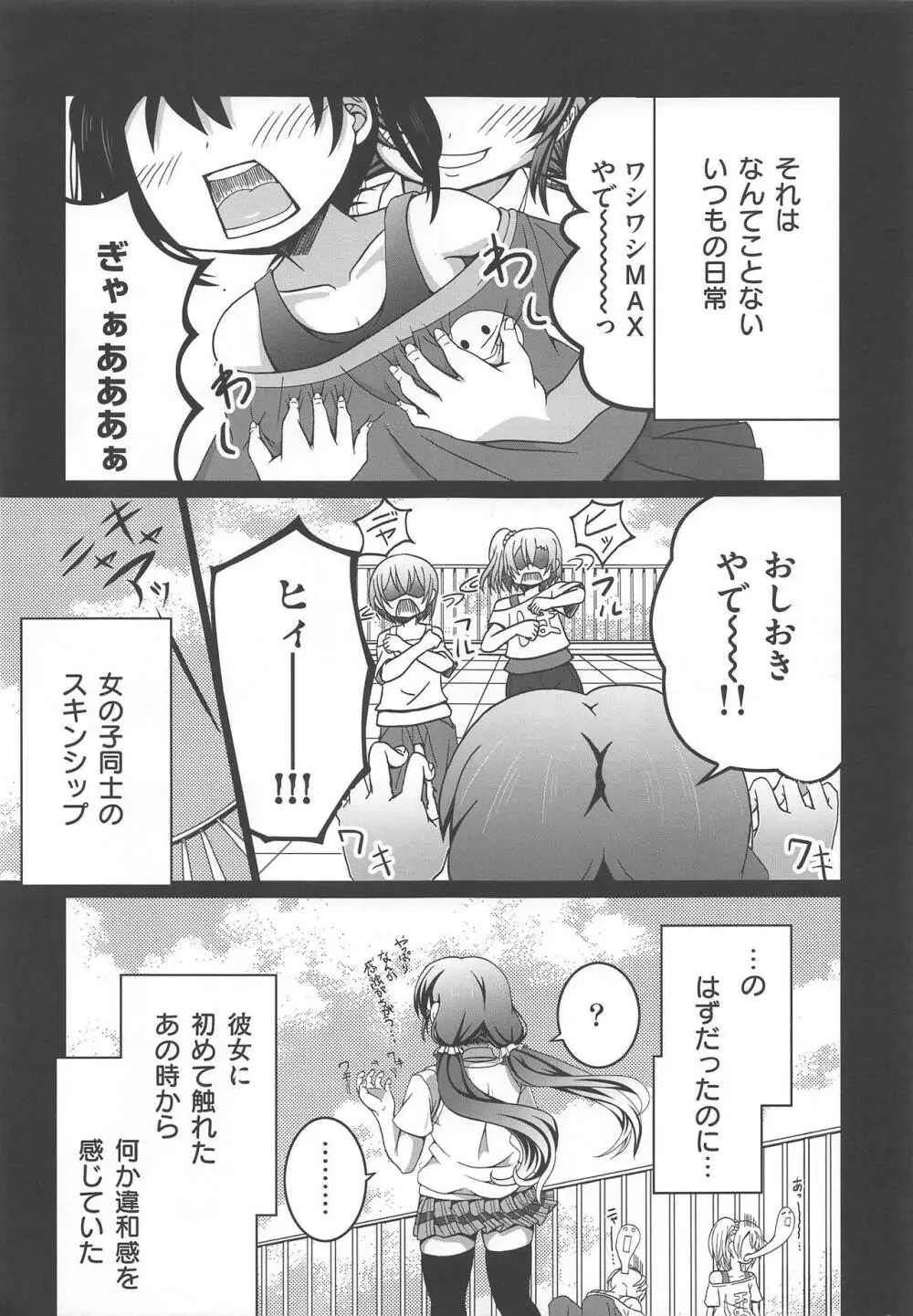 うそつき笑顔 - page4