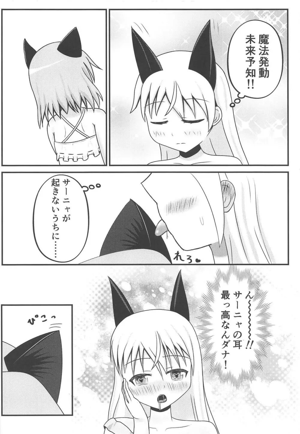 猫と狐の甘い夢 - page5