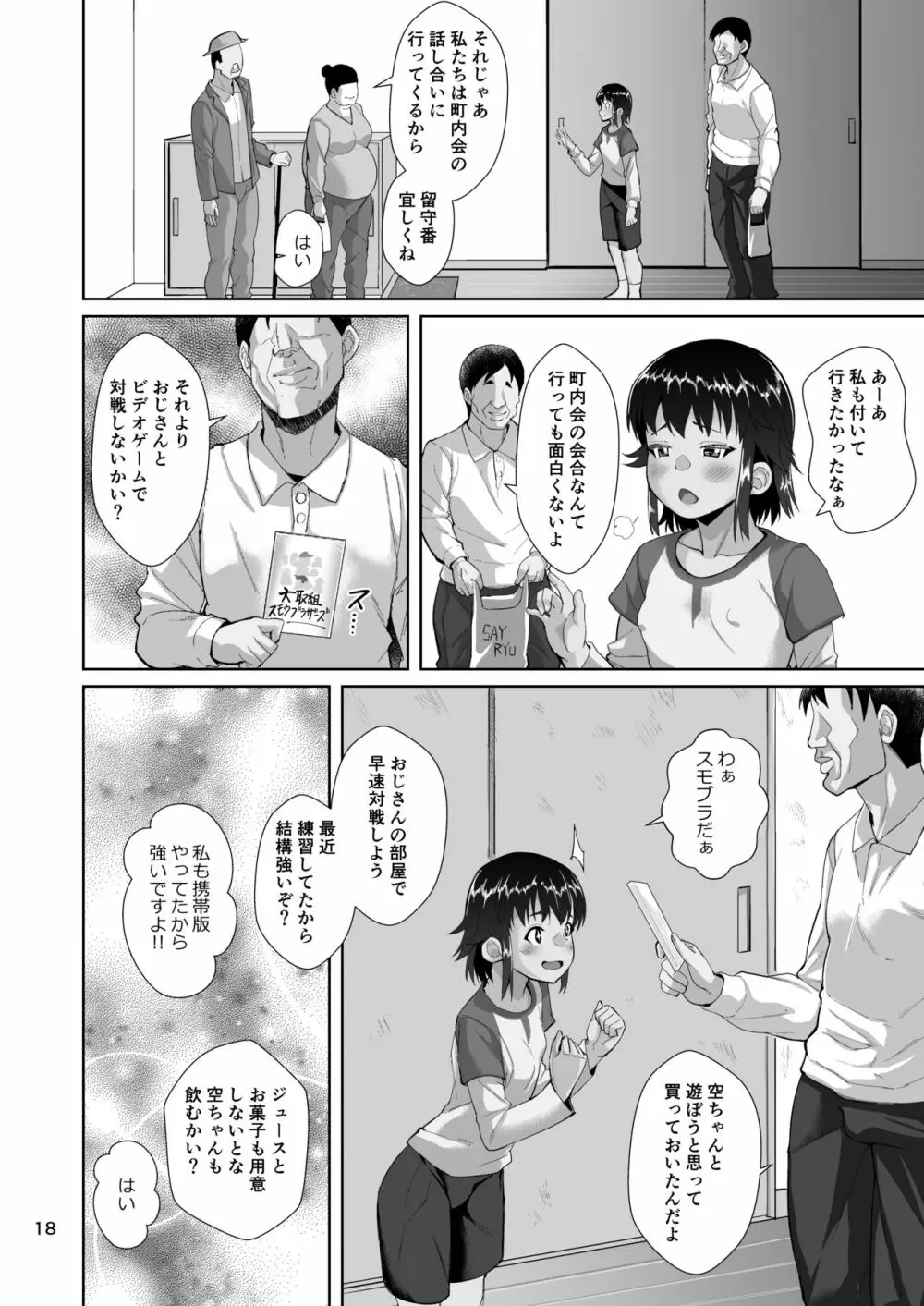 泊まりに来た姪っ子に種付けする話 - page19