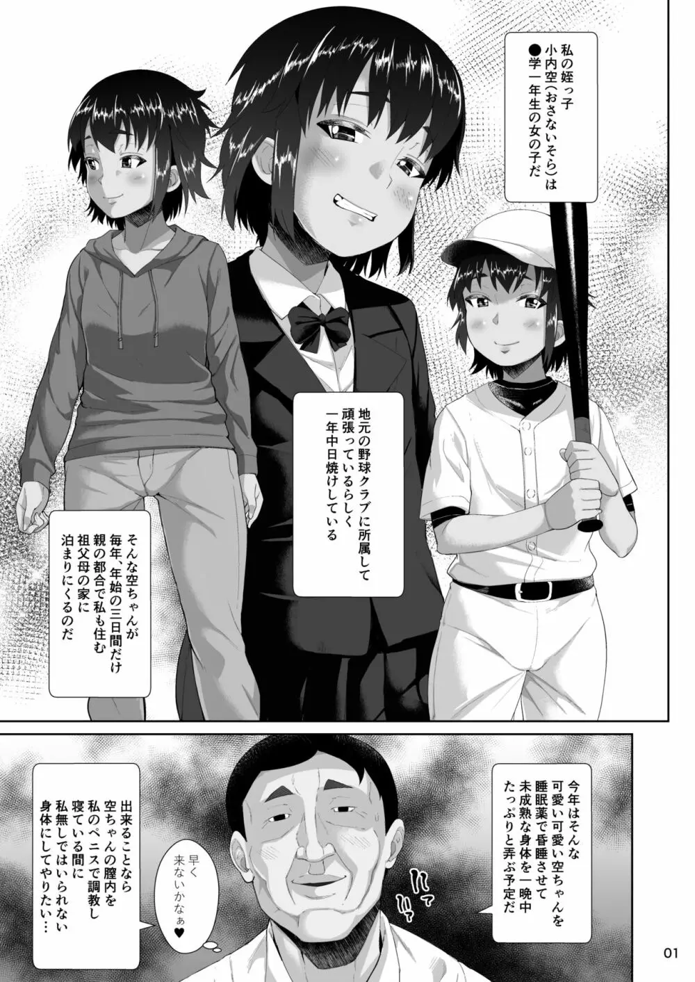 泊まりに来た姪っ子に種付けする話 - page2