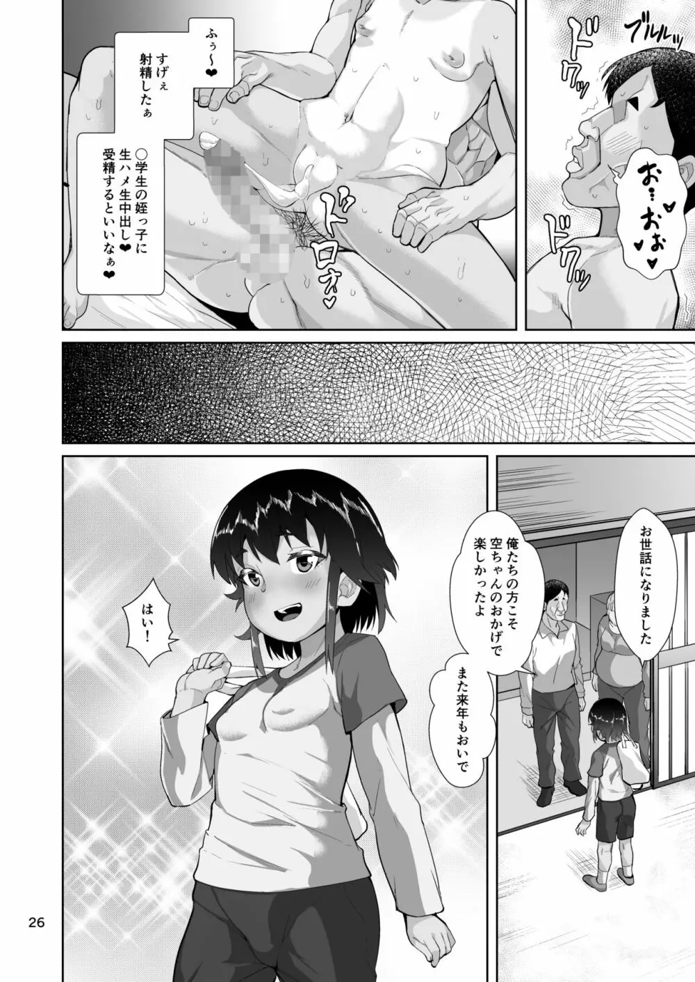 泊まりに来た姪っ子に種付けする話 - page27