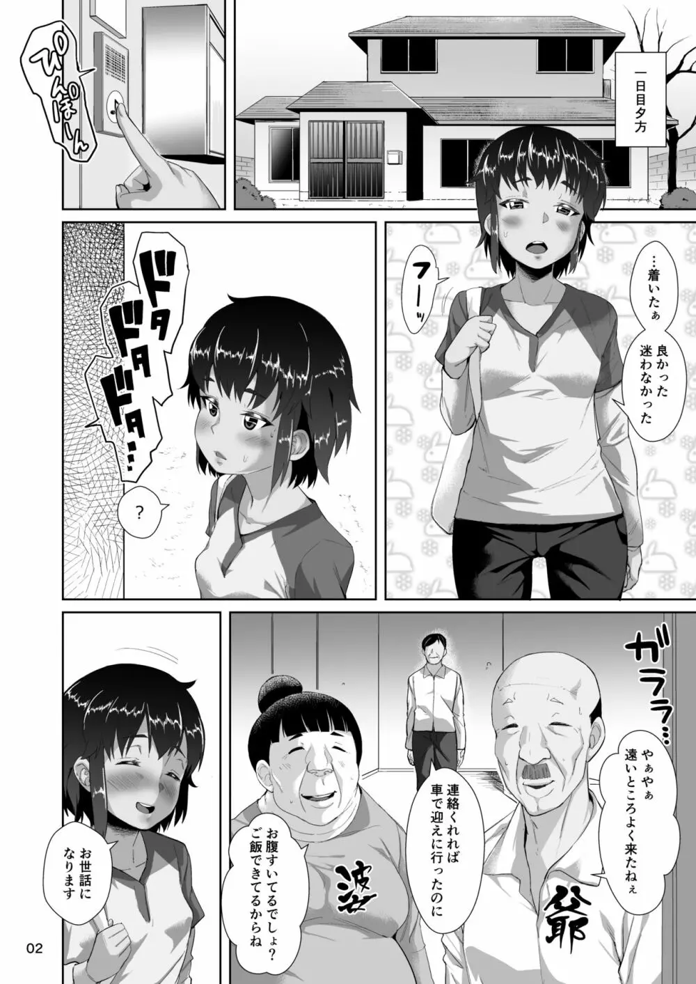 泊まりに来た姪っ子に種付けする話 - page3