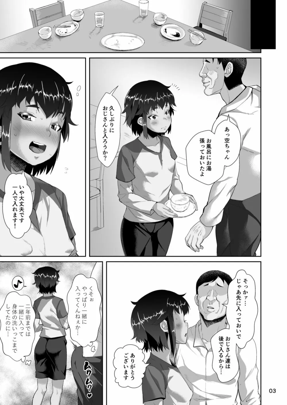 泊まりに来た姪っ子に種付けする話 - page4