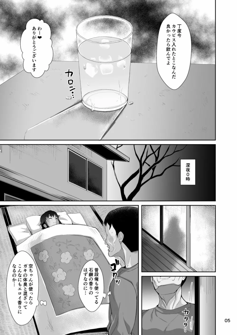 泊まりに来た姪っ子に種付けする話 - page6