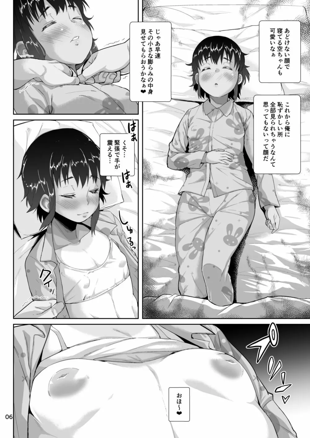 泊まりに来た姪っ子に種付けする話 - page7